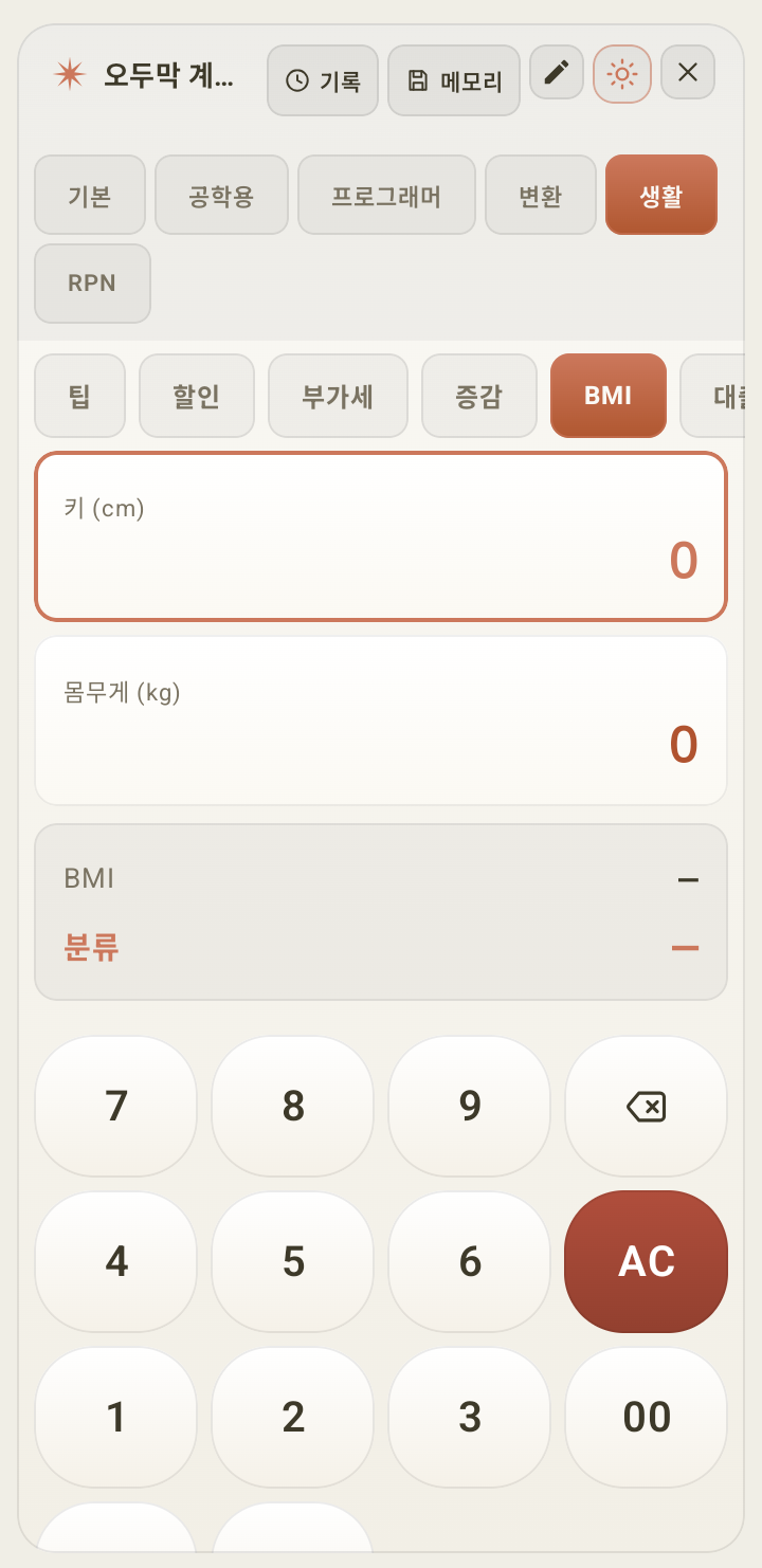 생활 — BMI 계산 결과