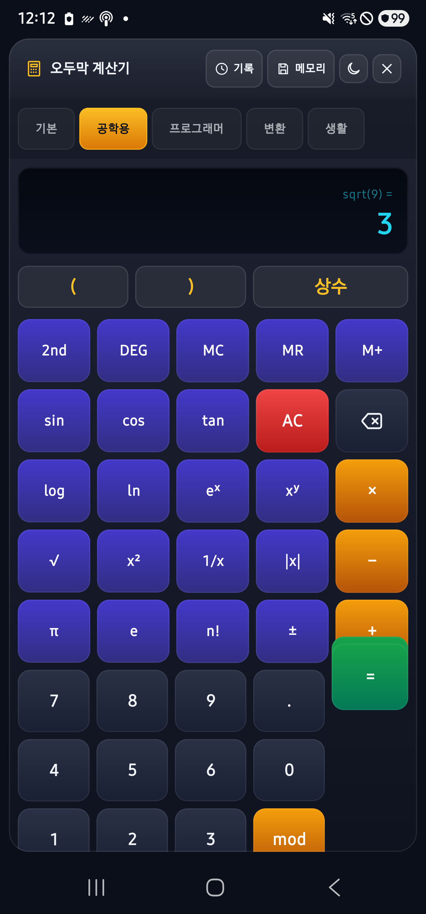 공학 모드 — 삼각·로그·√9=3