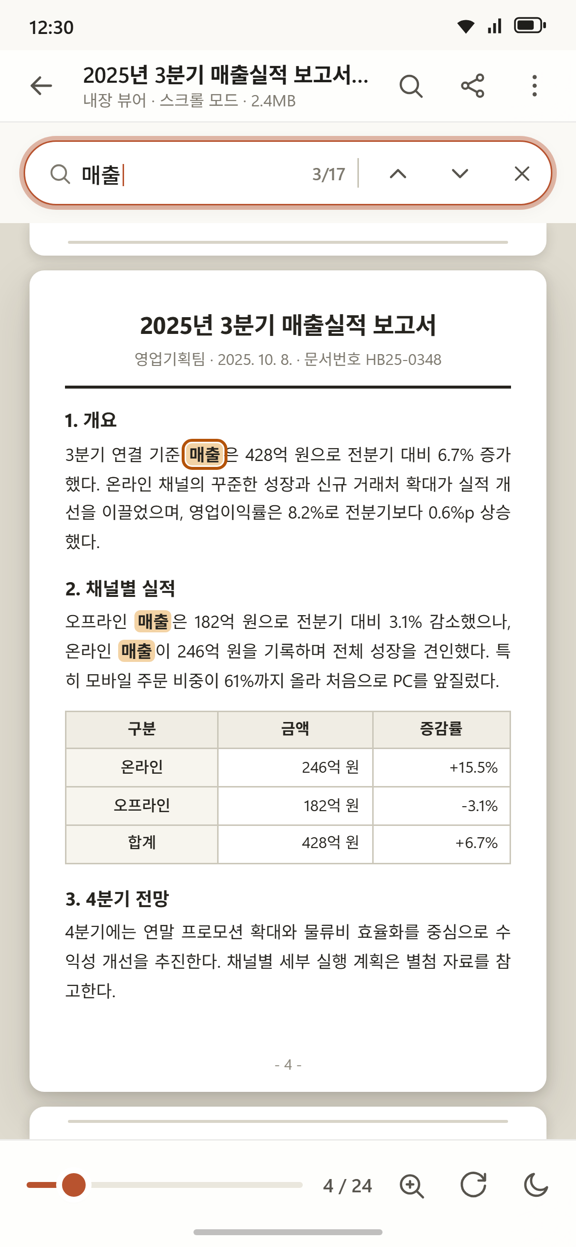 문서 안에서 다시 검색