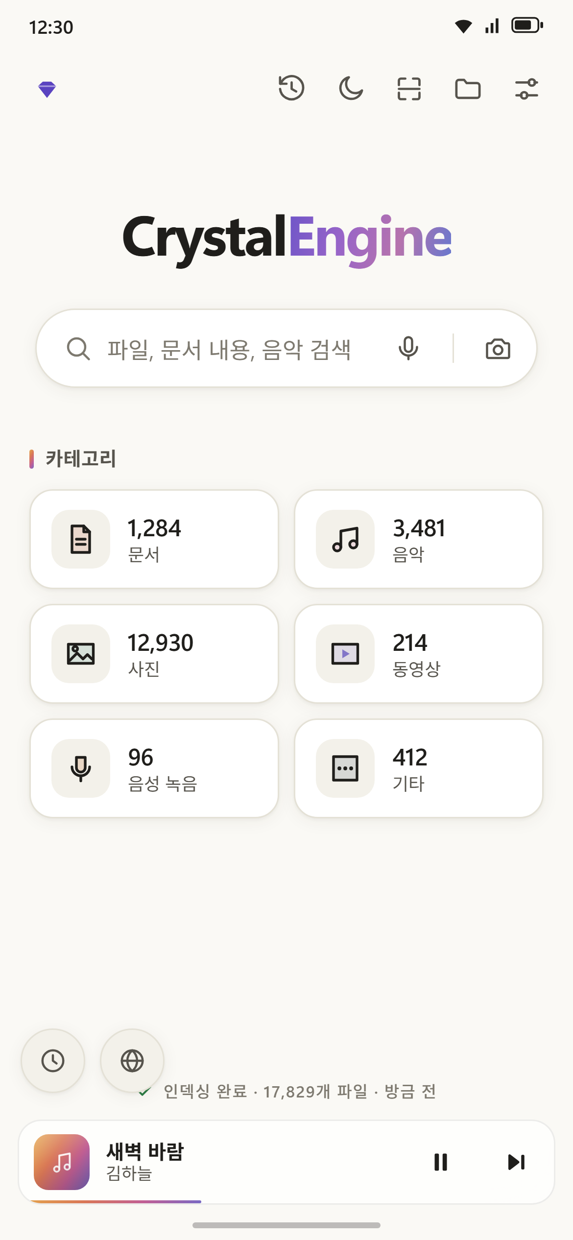 CrystalEngine 홈 — 통합 검색