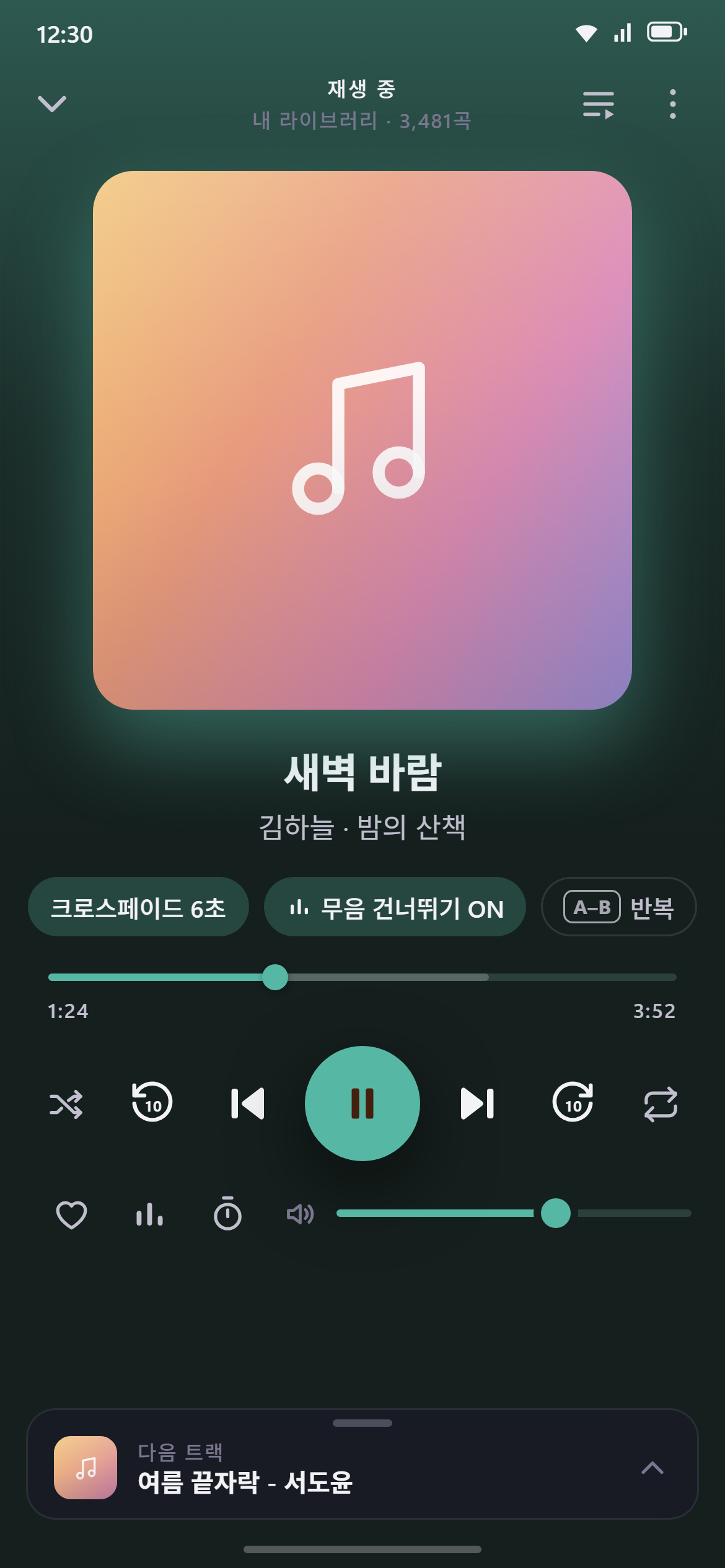 음악 플레이어 — 크로스페이드·무음 스킵