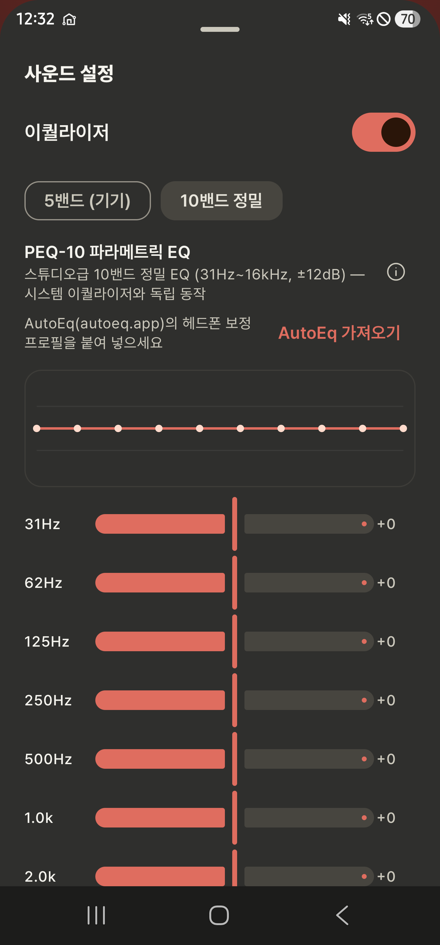 10밴드 이퀄라이저
