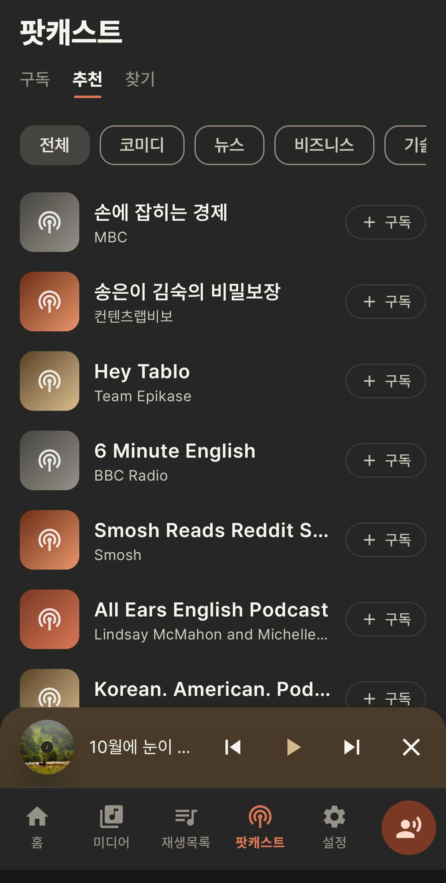 팟캐스트 · 추천